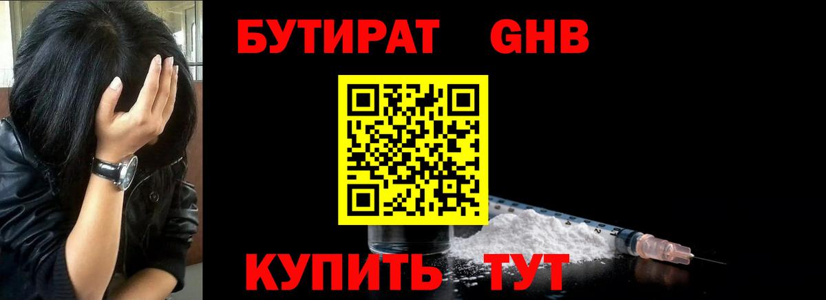 БУТИРАТ оксибутират Владикавказ