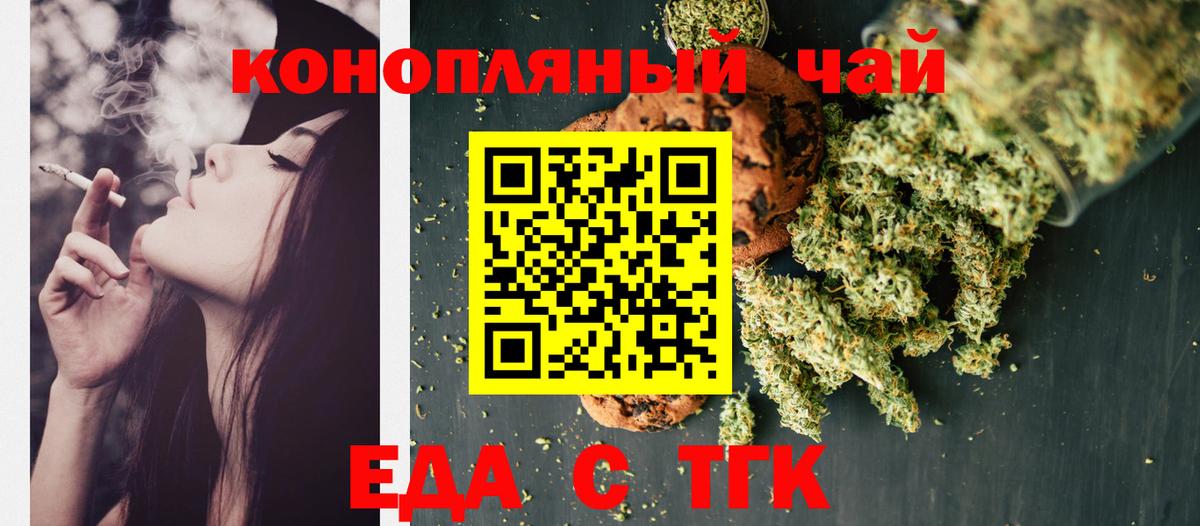 Владикавказ  Печенье с ТГК конопля  Вход с VPN 