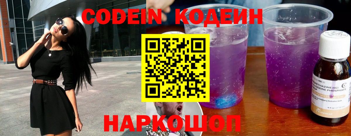 Кодеиновый сироп Lean Purple Drank Владикавказ