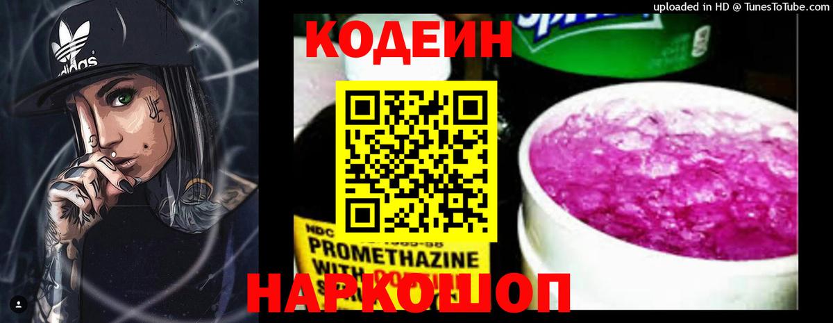 Кодеин напиток Lean (лин)  Вход с VPN  Кодеиновый сироп Lean Purple Drank  Владикавказ 